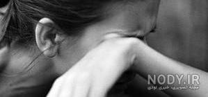 عکس دختر افسرده برای پروفایل عکس دختر افسرده برای پروفایل