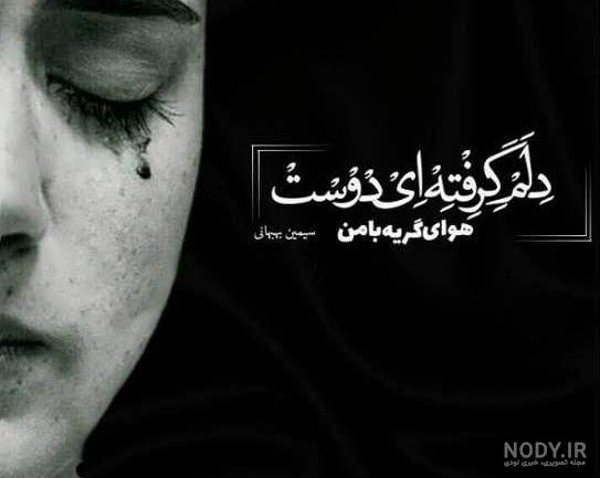 عکس دختر غمگین با متن عکس دختر غمگین با متن