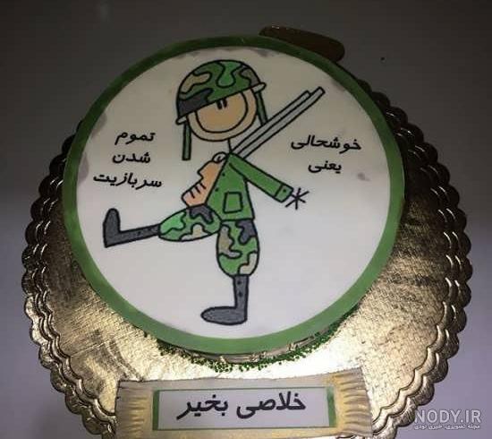عکس روی کیک پایان خدمت