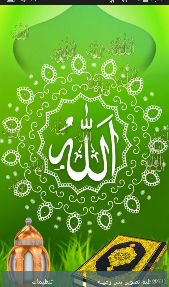 عکس زمینه گوشی الله عکس زمینه گوشی الله