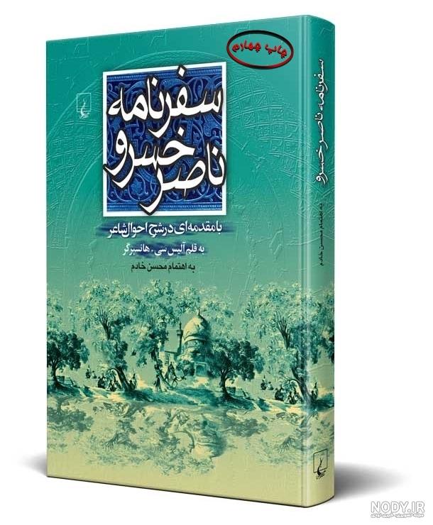 عکس سفرنامه ابن بطوطه عکس سفرنامه ابن بطوطه