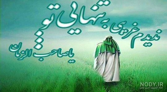عکس شعر از امام زمان