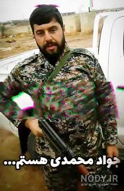 عکس شهید جواد محمدی درچه عکس شهید جواد محمدی درچه