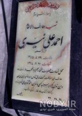 عکس شهید عباس دهقان نیری عکس شهید عباس دهقان نیری