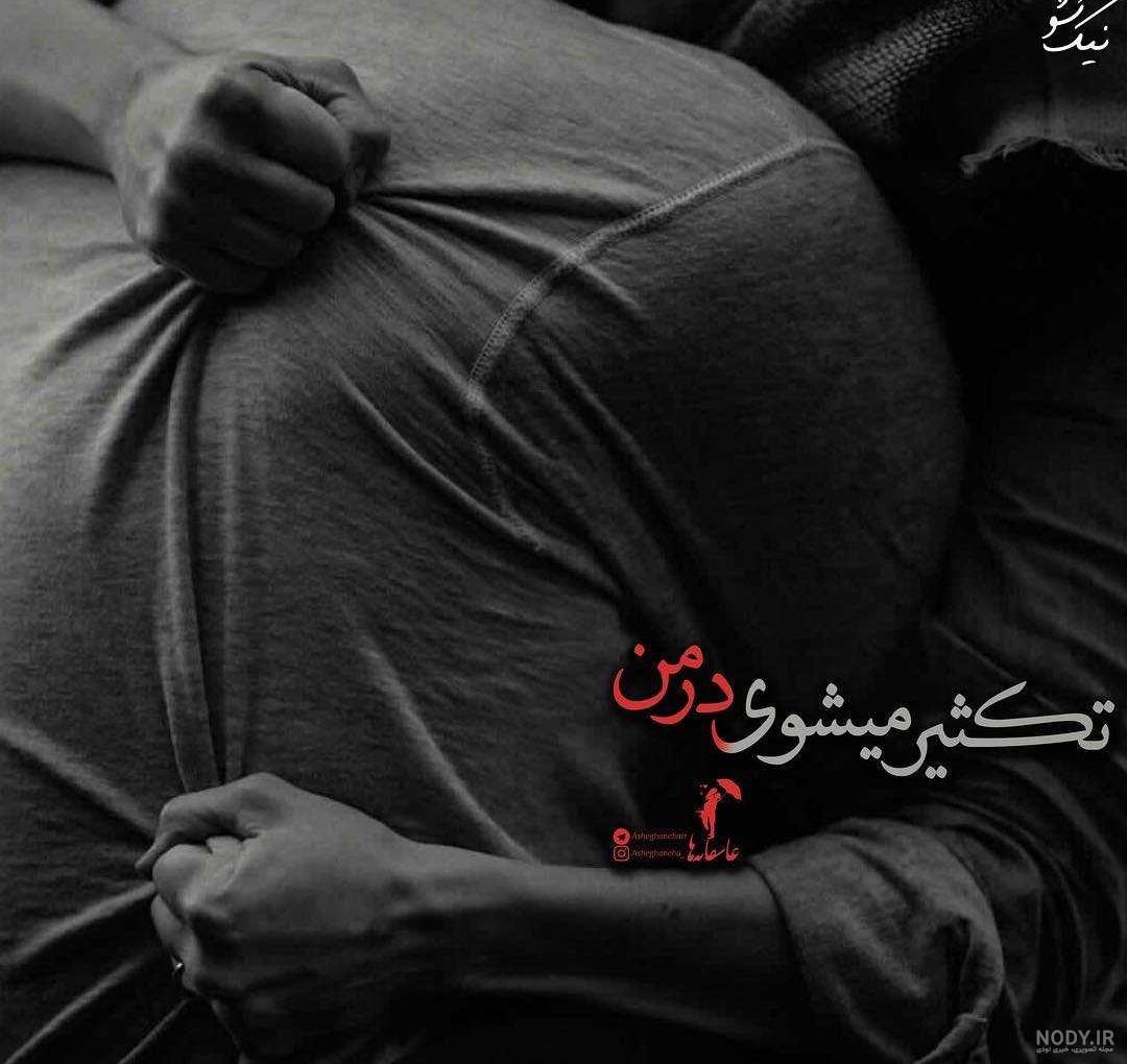 عکس عاشقانه بدون متن بغل عکس عاشقانه بدون متن بغل