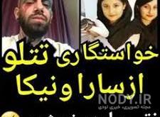 عکس عروسی سارا و نیکا عکس عروسی سارا و نیکا