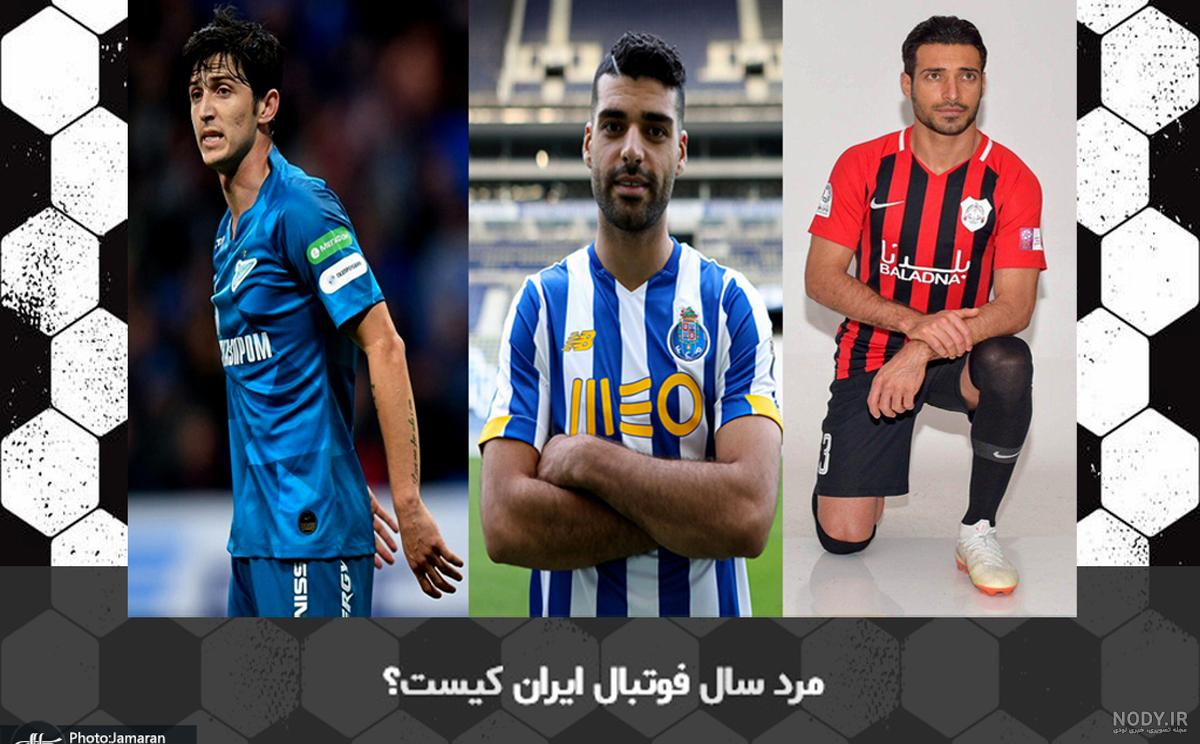 عکس فوتبالی پسرانه عکس فوتبالی پسرانه