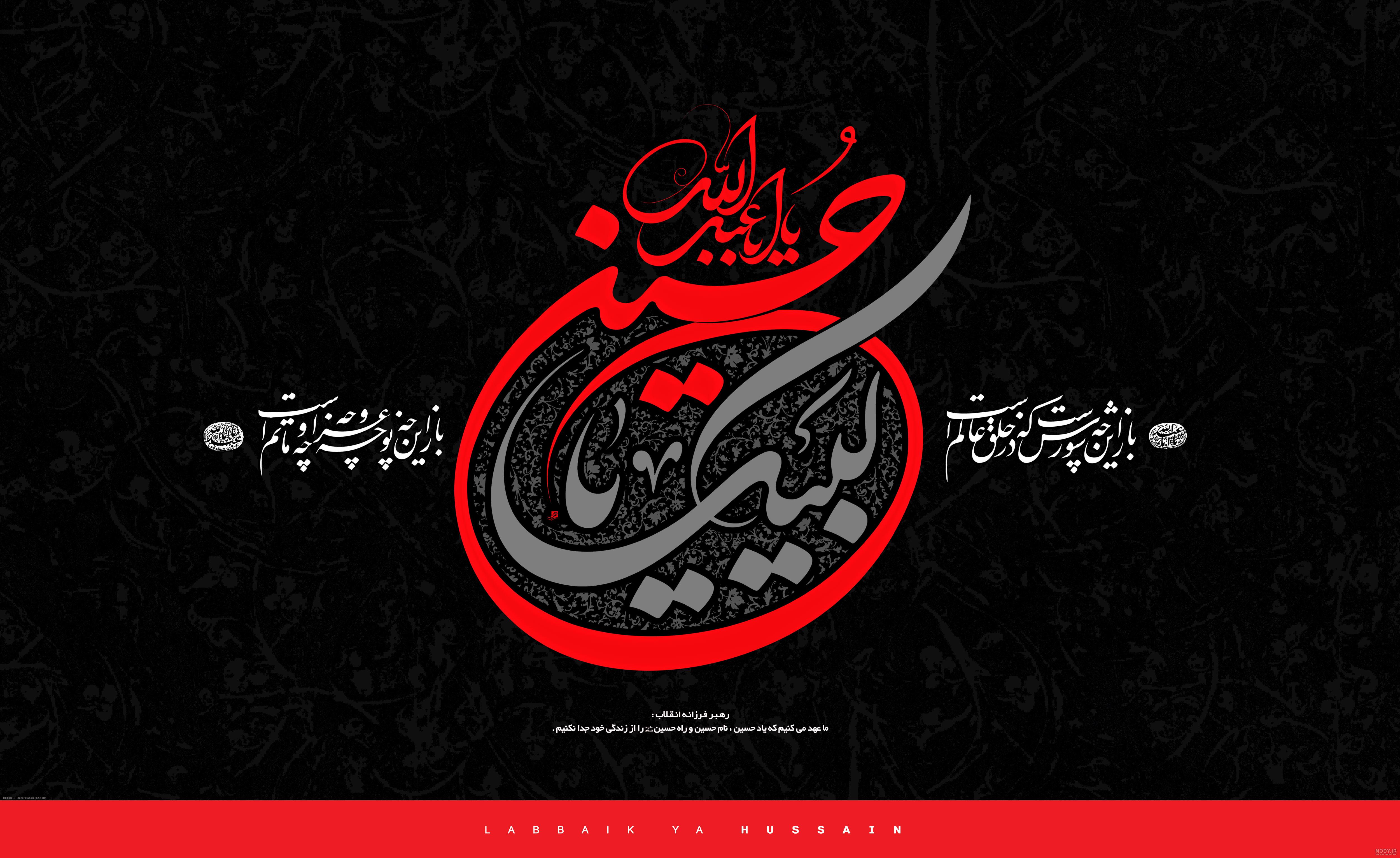 عکس متن لبیک یا حسین