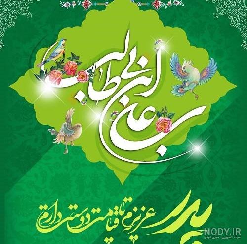 عکس میلاد حضرت علی روز پدر