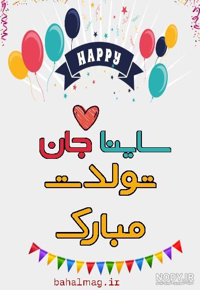 عکس نوشته اسم ساینا به انگلیسی عکس نوشته اسم ساینا به انگلیسی