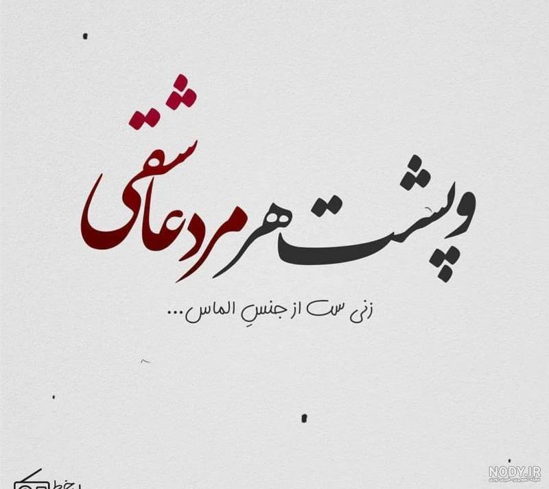 عکس نوشته خانومم