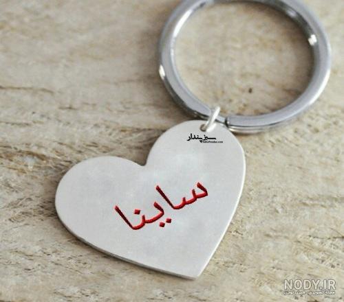 عکس نوشته سارینا جان تولدت مبارک عکس نوشته سارینا جان تولدت مبارک