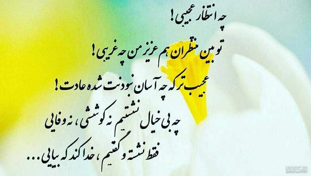 عکس نوشته شعر امام زمان