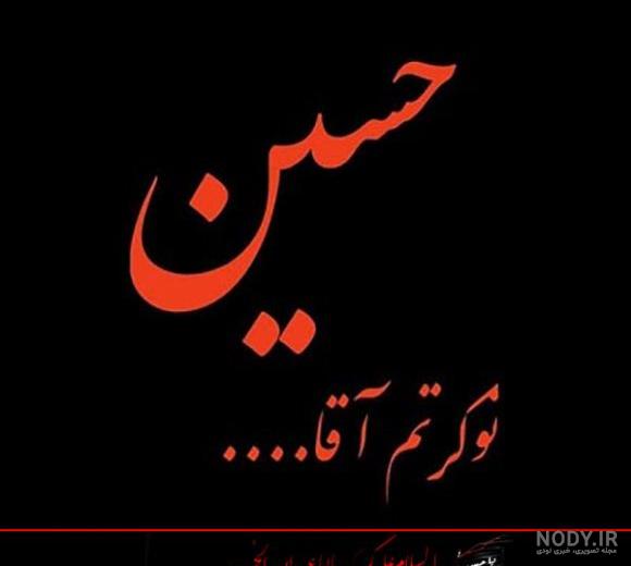 عکس نوشته محرم ساده