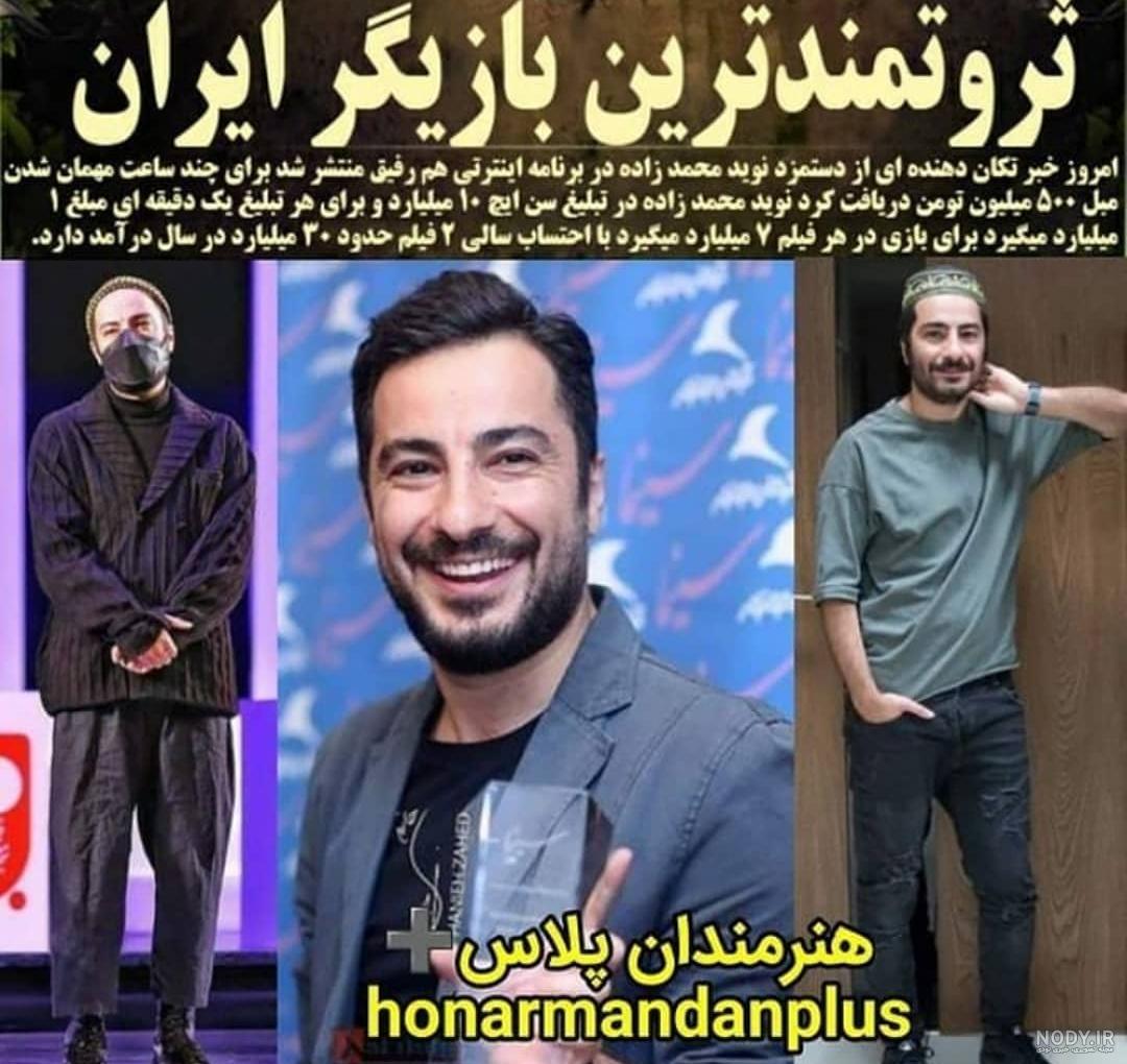 عکس نوید محمدزاده