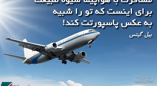 عکس هواپیما ایران