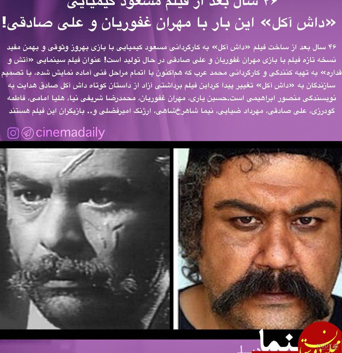 عکس واقعی داش آکل