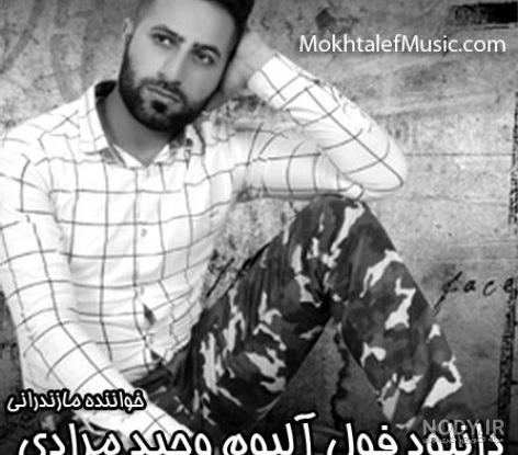 عکس وحید مرادی با نوشته