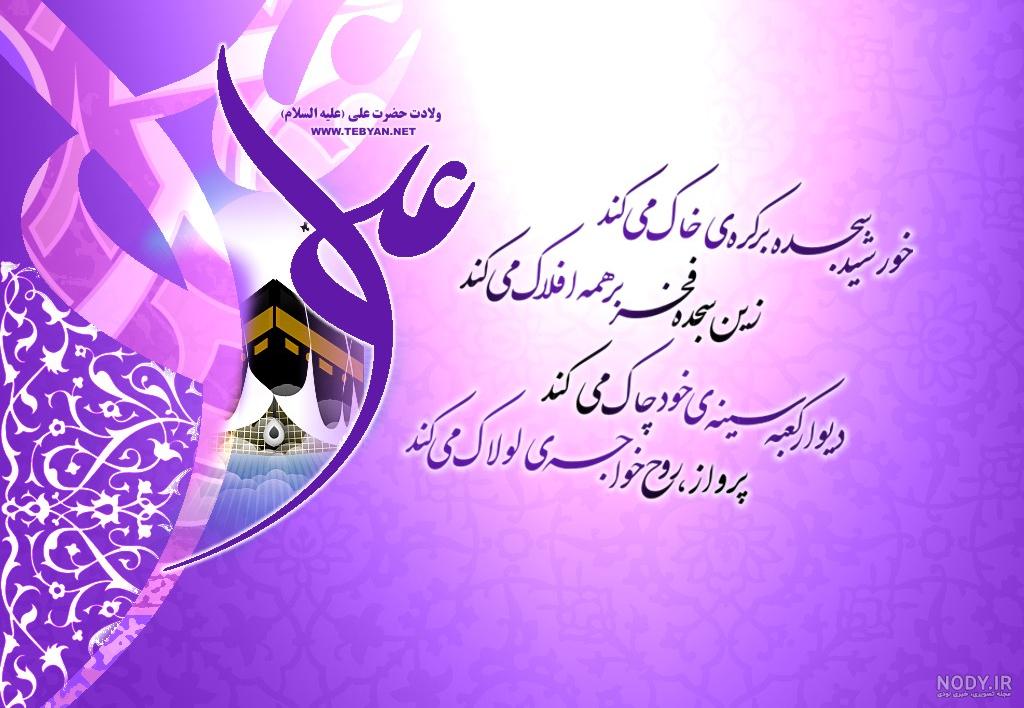 عکس ولادت امام علی