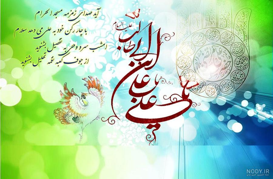 عکس ولادت امام علی