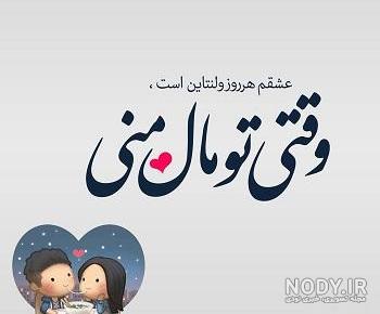 عکس ولنتاین دونفره عکس ولنتاین دونفره