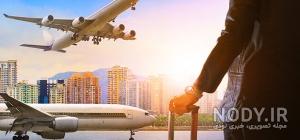 عکس پروفایل سفر با هواپیما
