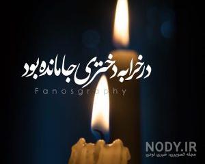 عکس پروفایل شهادت حضرت رقیه عکس پروفایل شهادت حضرت رقیه