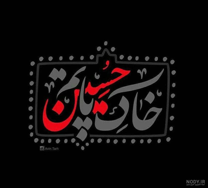 عکس پروفایل محرم ۹۹