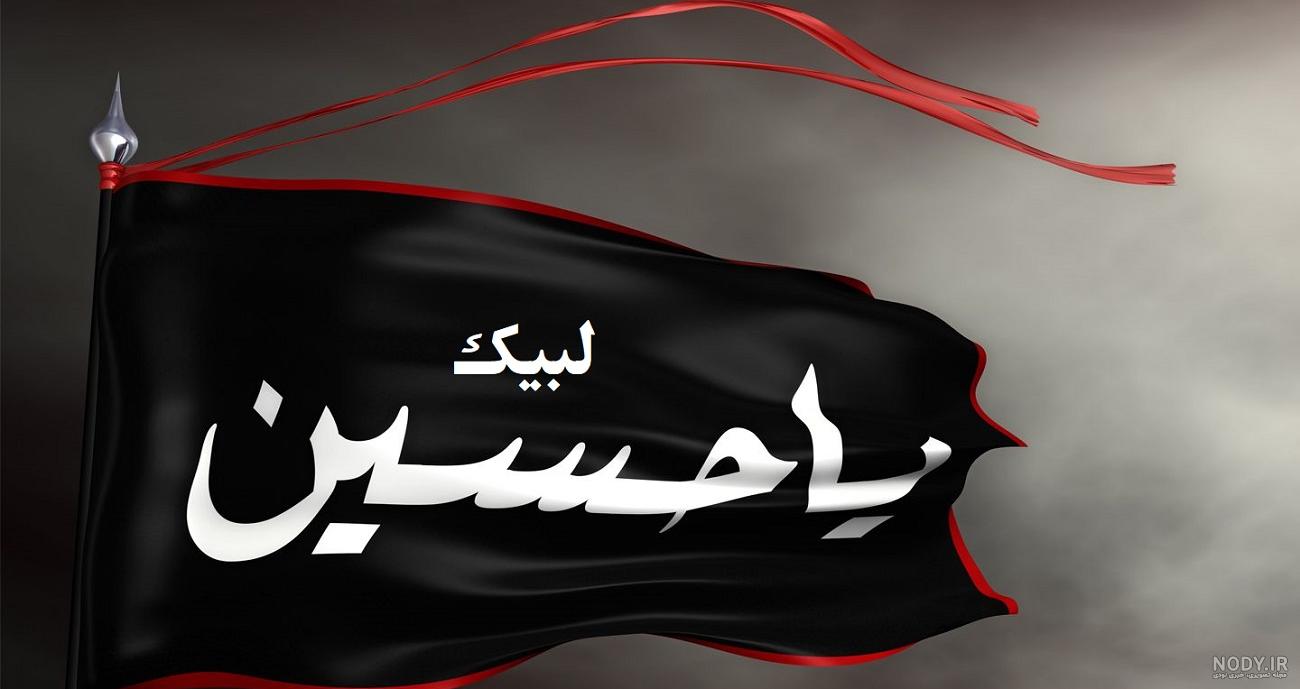 عکس یا حسین برای پروفایل واتساپ