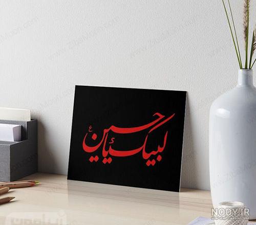 عکس یا حسین مظلوم