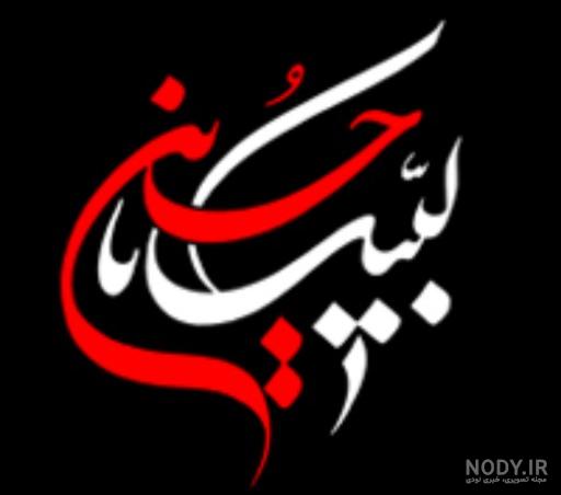 عکس یا حسین مظلوم