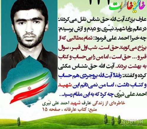 فیلم شهید احمد علی نیری فیلم شهید احمد علی نیری