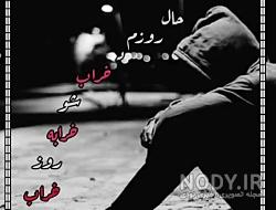 فیلم وضعیت واتساپ حال خراب