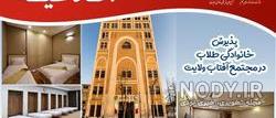 قیمت اقامت در هتل ولایت مشهد