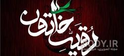 متن برای شب سوم محرم برای استوری متن برای شب سوم محرم برای استوری