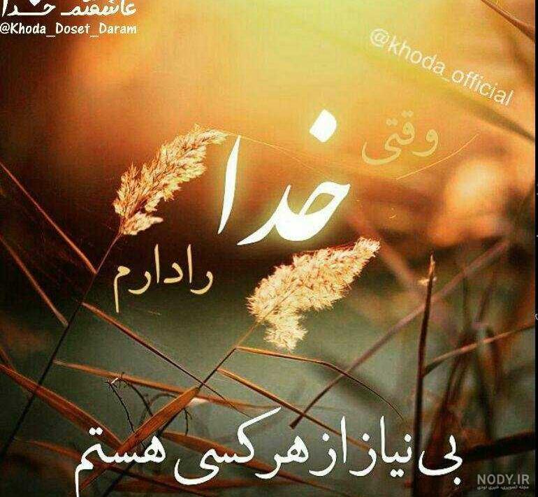 متن خدایا شکرت برای سلامتی عزیزانم متن خدایا شکرت برای سلامتی عزیزانم