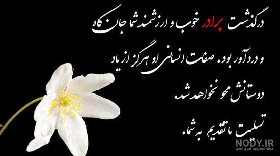 متن سالگرد فوت عمو متن سالگرد فوت عمو