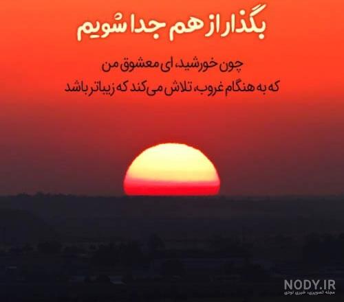 متن غروب دلتنگی متن غروب دلتنگی