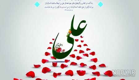 متن ولادت حضرت علی