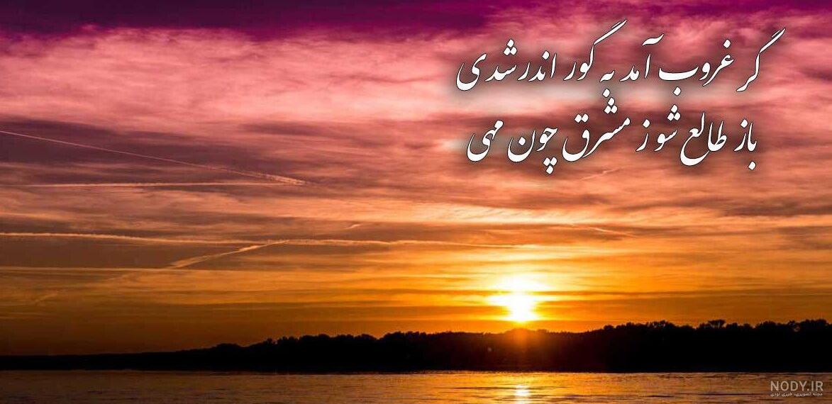 متن کوتاه غروب متن کوتاه غروب