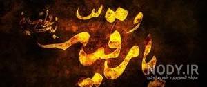 واقعه شب هشتم محرم واقعه شب هشتم محرم