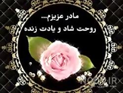 وضعیت واتساپ برای سالگرد فوت مادر وضعیت واتساپ برای سالگرد فوت مادر