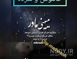 وضعیت واتساپ برای فوت مادربزرگ وضعیت واتساپ برای فوت مادربزرگ