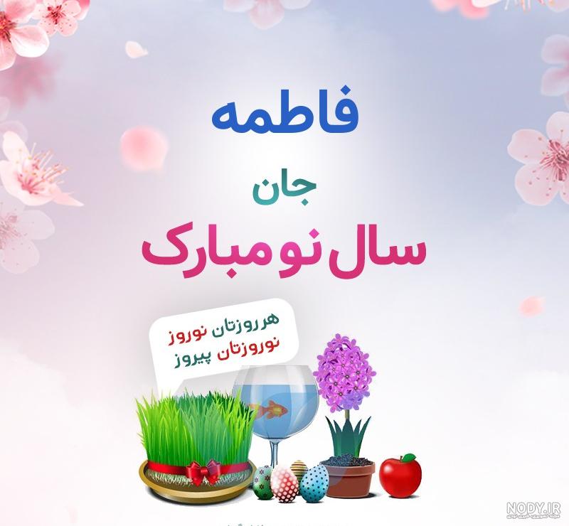 پروفایل تبریک سال نو عاشقانه پروفایل تبریک سال نو عاشقانه