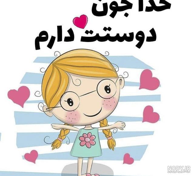 پروفایل خدایا دوستت دارم به انگلیسی پروفایل خدایا دوستت دارم به انگلیسی