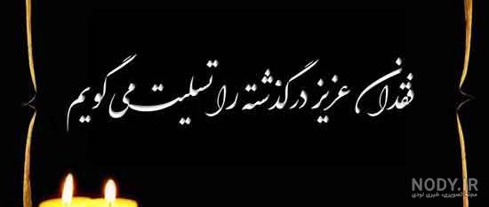 پروفایل عکس نوشته مرگ عمو پروفایل عکس نوشته مرگ عمو