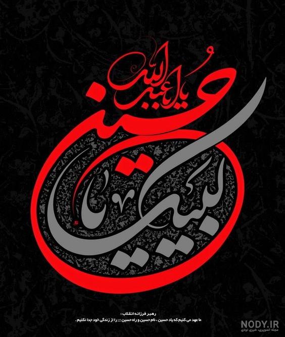 پروفایل لبیک یا زینب