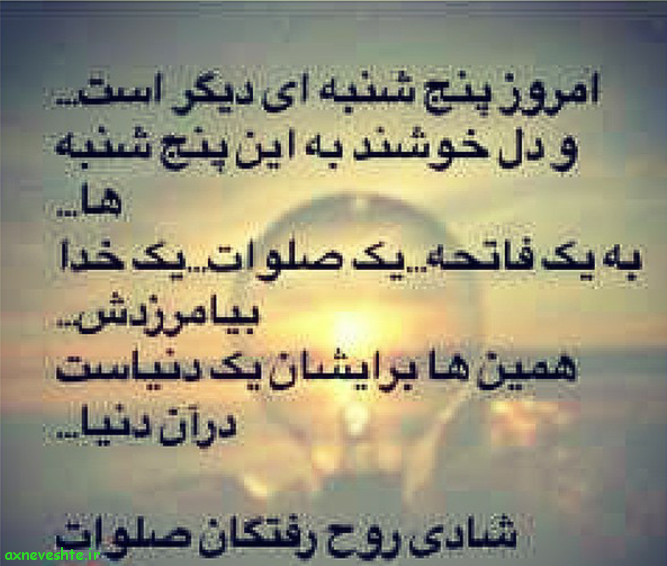 پنجشنبه است و دلم