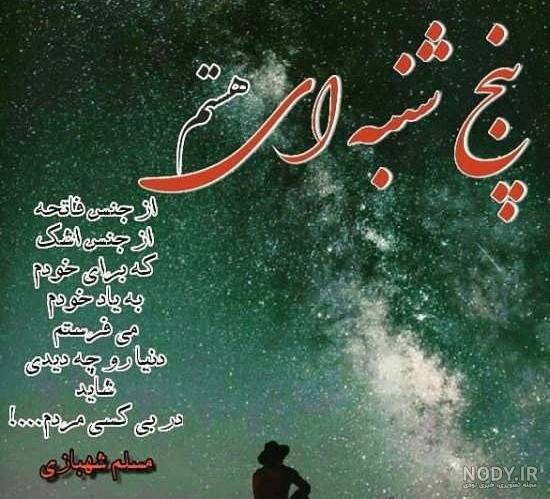 پنجشنبه و یاد رفتگان برادر