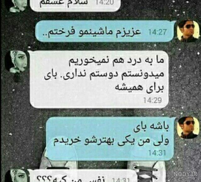چالش چت با رفیق دخترونه